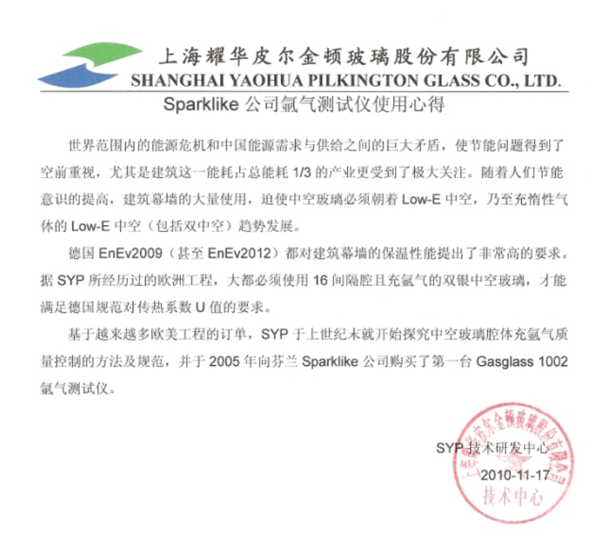 SYP Shanghai's Letter of Recommendation for Sparklike Handheld device